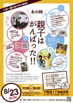 09.8.23ちらし.jpg